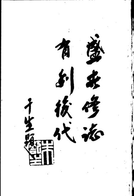 《武原镇志》.pdf电子版_浙江省志插图3 《武原镇志》.pdf电子版_浙江省志插图3