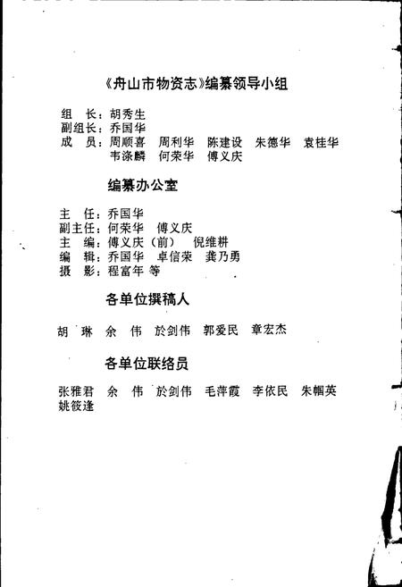 《舟山市物资志》.pdf电子版_浙江省志插图5 《舟山市物资志》.pdf电子版_浙江省志插图5