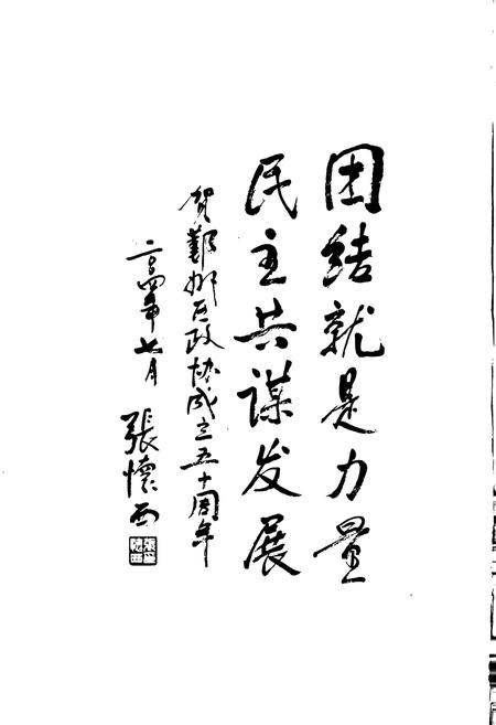 《鄞州政协志》.pdf电子版_浙江省志插图2 《鄞州政协志》.pdf电子版_浙江省志插图2