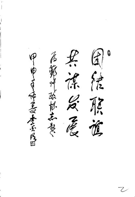 《鄞州政协志》.pdf电子版_浙江省志插图3 《鄞州政协志》.pdf电子版_浙江省志插图3