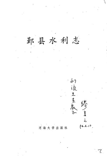 《鄞县水利志》.pdf电子版_浙江省志插图2 《鄞县水利志》.pdf电子版_浙江省志插图2