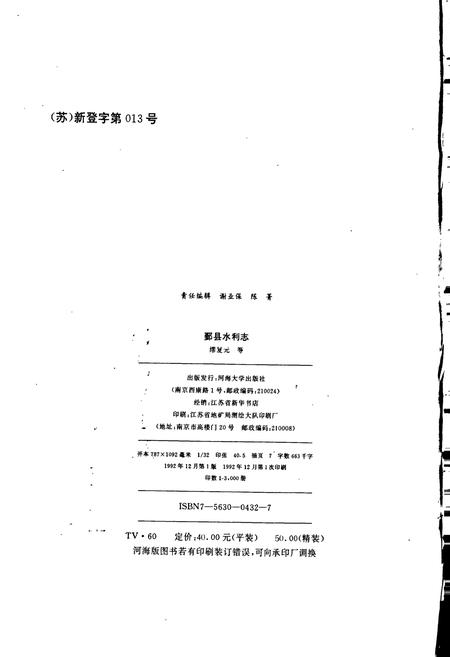 《鄞县水利志》.pdf电子版_浙江省志插图3 《鄞县水利志》.pdf电子版_浙江省志插图3