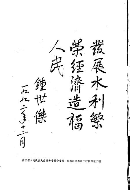 《鄞县水利志》.pdf电子版_浙江省志插图5 《鄞县水利志》.pdf电子版_浙江省志插图5