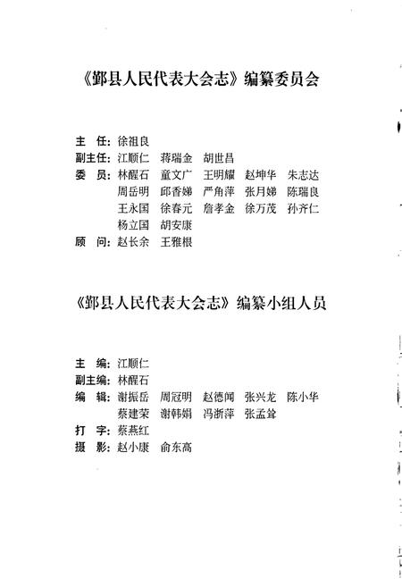 《鄞县人民代表大会志》.pdf电子版_浙江省志插图2 《鄞县人民代表大会志》.pdf电子版_浙江省志插图2