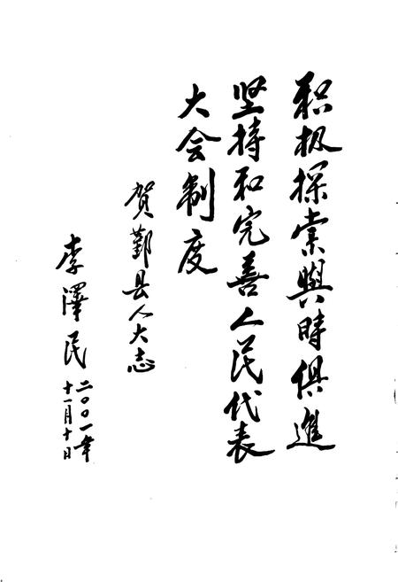 《鄞县人民代表大会志》.pdf电子版_浙江省志插图5 《鄞县人民代表大会志》.pdf电子版_浙江省志插图5