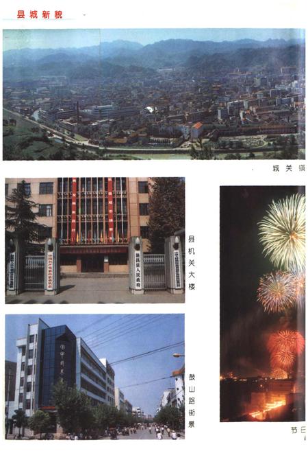 《新昌县志》.pdf电子版_浙江省志插图4