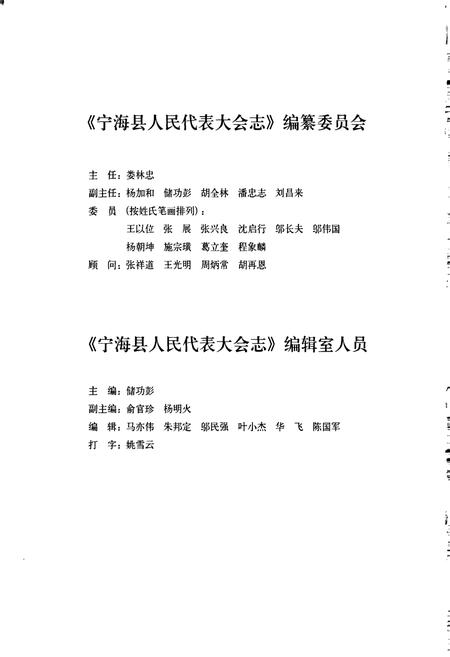 《宁海县人民代表大会志》.pdf电子版_浙江省志插图2