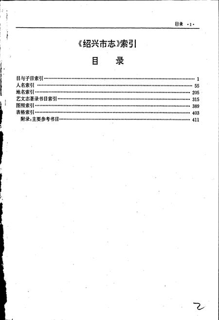 《绍兴市志 索引》.pdf电子版_浙江省志插图2