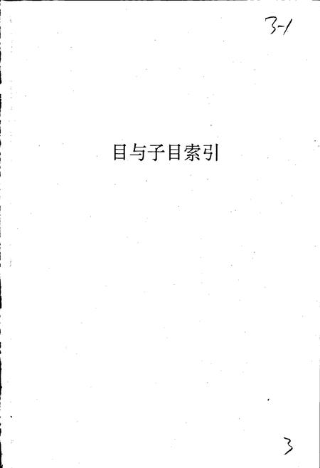 《绍兴市志 索引》.pdf电子版_浙江省志插图3
