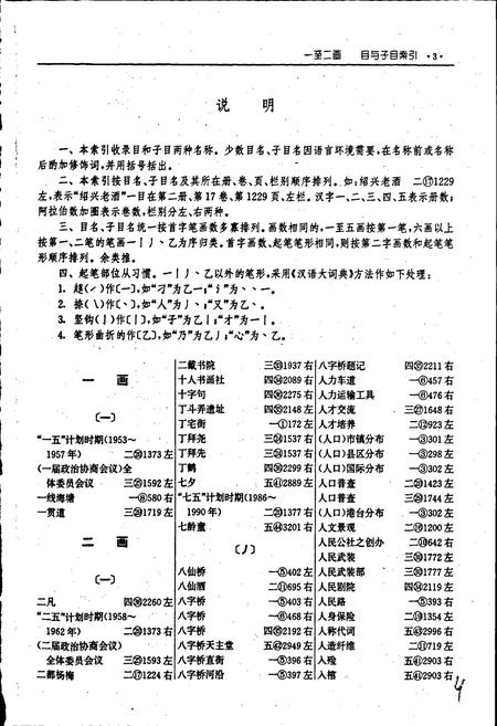 《绍兴市志 索引》.pdf电子版_浙江省志插图5