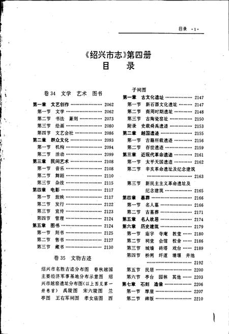 《绍兴市志 第四册》.pdf电子版_浙江省志插图2