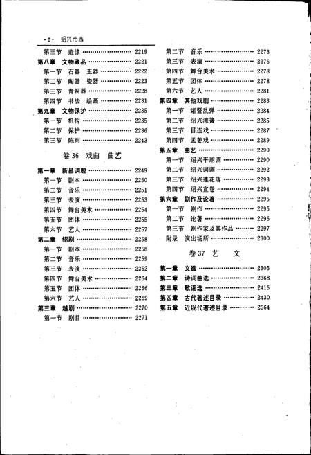 《绍兴市志 第四册》.pdf电子版_浙江省志插图3