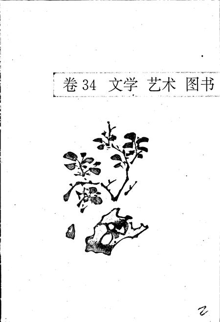 《绍兴市志 第四册》.pdf电子版_浙江省志插图4