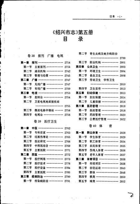 《绍兴市志 第五册》.pdf电子版_浙江省志插图2