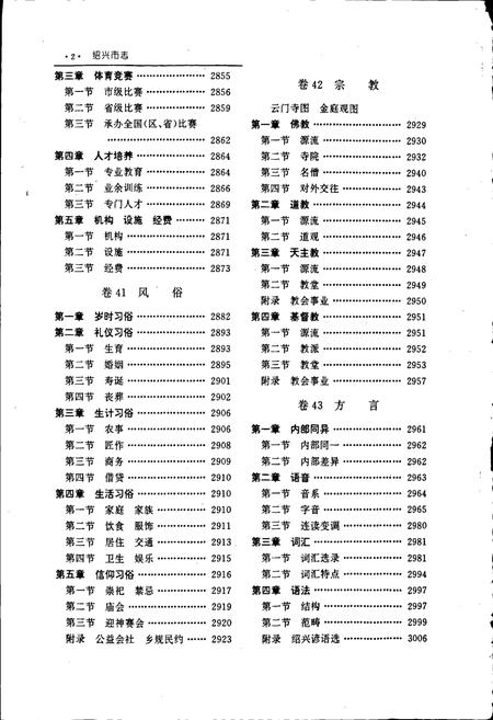 《绍兴市志 第五册》.pdf电子版_浙江省志插图3