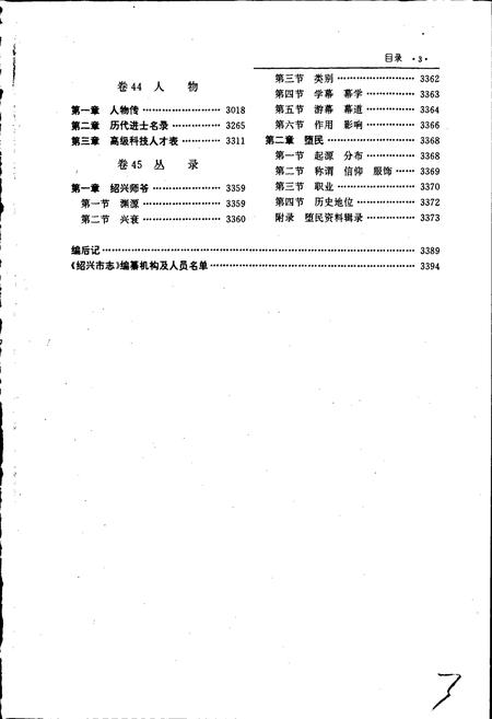 《绍兴市志 第五册》.pdf电子版_浙江省志插图4