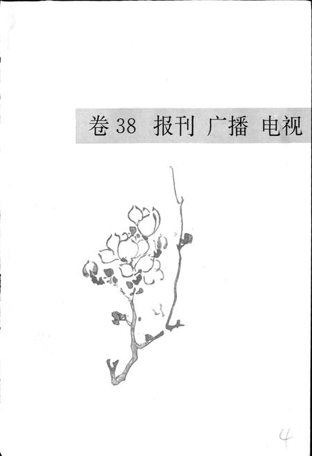 《绍兴市志 第五册》.pdf电子版_浙江省志插图5