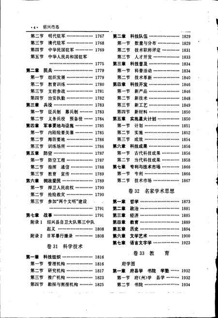 《绍兴市志 第三册》.pdf电子版_浙江省志插图5