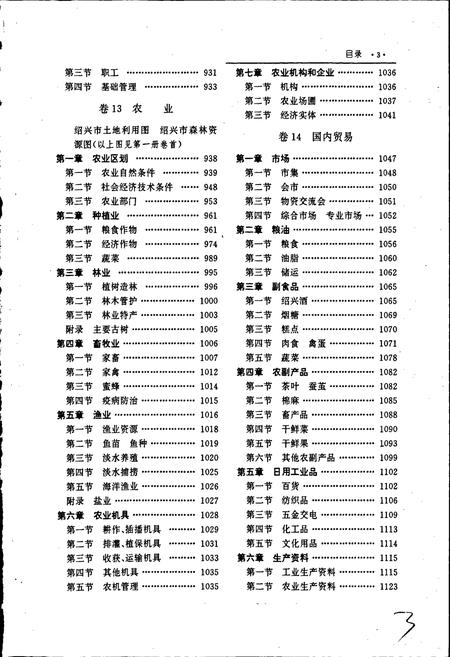 《绍兴市志 第二册》.pdf电子版_浙江省志插图4