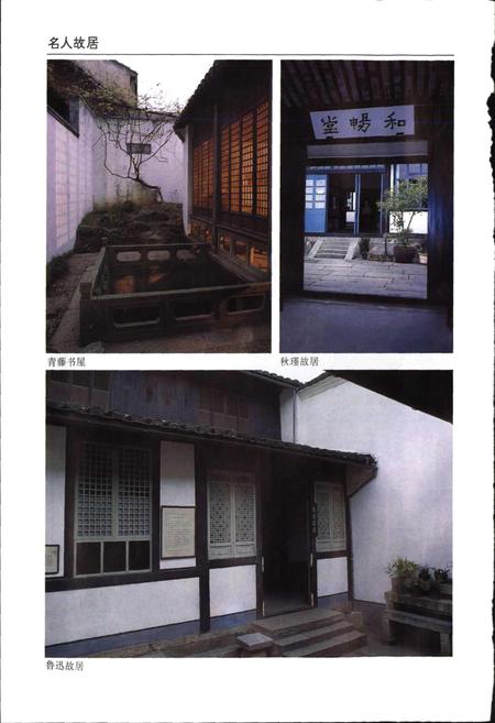 《绍兴市志 第一册》.pdf电子版_浙江省志插图5