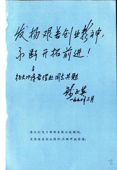 《征天水库志》.pdf电子版_浙江省志插图2 《征天水库志》.pdf电子版_浙江省志插图2