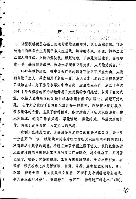 《征天水库志》.pdf电子版_浙江省志插图5 《征天水库志》.pdf电子版_浙江省志插图5