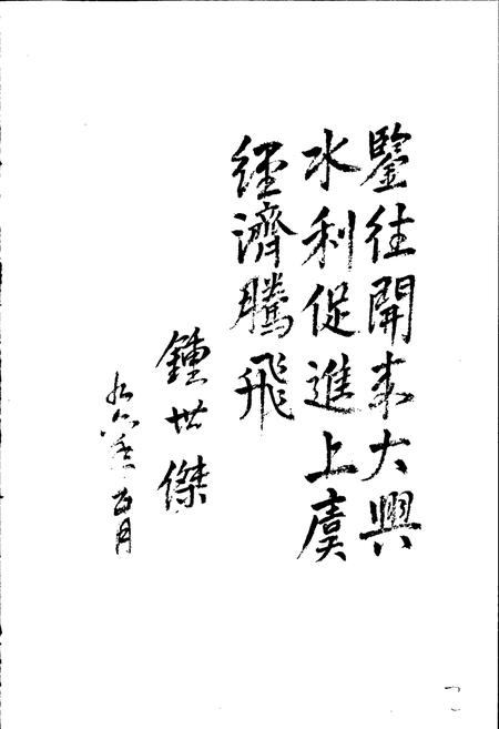 《上虞市水利志》.pdf电子版_浙江省志插图3 《上虞市水利志》.pdf电子版_浙江省志插图3