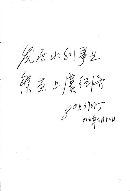 《上虞市水利志》.pdf电子版_浙江省志插图5 《上虞市水利志》.pdf电子版_浙江省志插图5