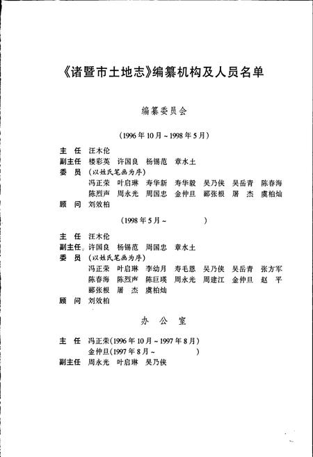 《诸暨市土地志》.pdf电子版_浙江省志插图3 《诸暨市土地志》.pdf电子版_浙江省志插图3
