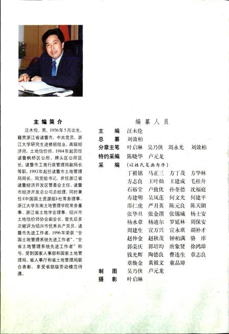 《诸暨市土地志》.pdf电子版_浙江省志插图4 《诸暨市土地志》.pdf电子版_浙江省志插图4