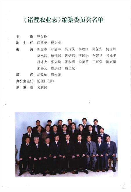 《诸暨农业志》.pdf电子版_浙江省志插图3 《诸暨农业志》.pdf电子版_浙江省志插图3