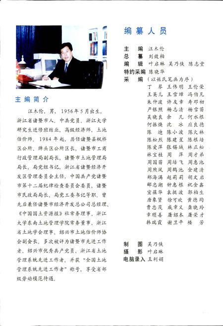《诸暨民政志》.pdf电子版_浙江省志插图2 《诸暨民政志》.pdf电子版_浙江省志插图2