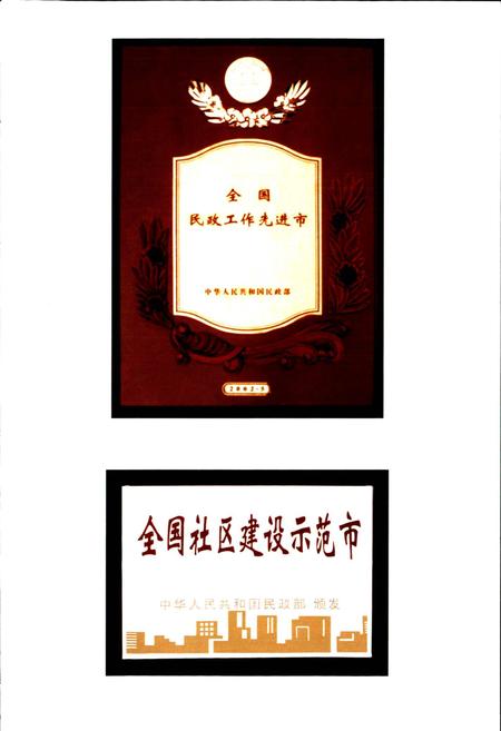 《诸暨民政志》.pdf电子版_浙江省志插图4 《诸暨民政志》.pdf电子版_浙江省志插图4