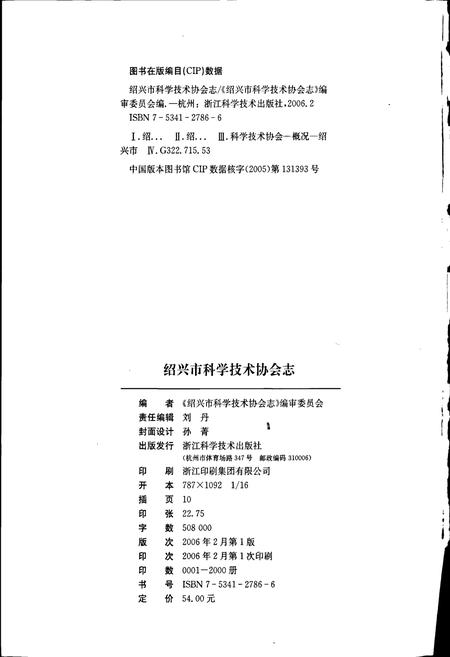 《绍兴市科学技术协会志》.pdf电子版_浙江省志插图2 《绍兴市科学技术协会志》.pdf电子版_浙江省志插图2