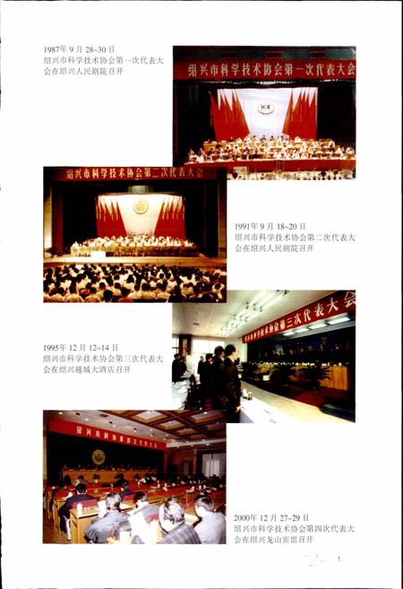 《绍兴市科学技术协会志》.pdf电子版_浙江省志插图5 《绍兴市科学技术协会志》.pdf电子版_浙江省志插图5