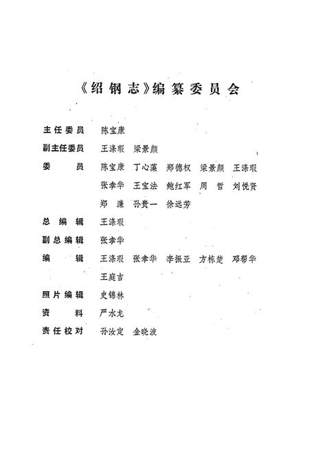 《绍钢志》.pdf电子版_浙江省志插图2 《绍钢志》.pdf电子版_浙江省志插图2