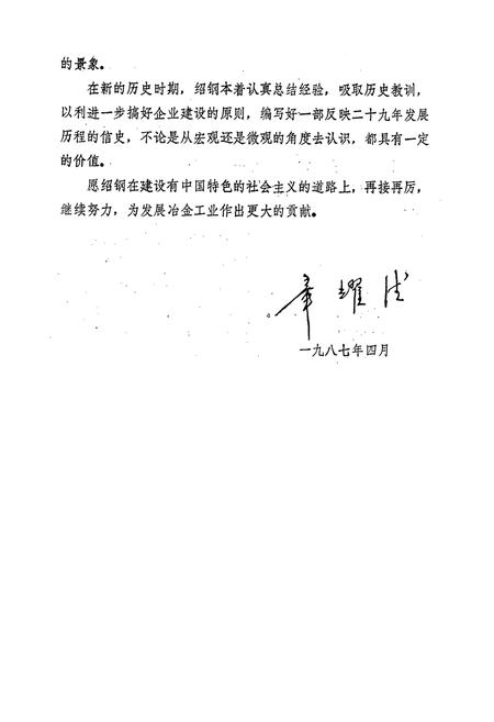 《绍钢志》.pdf电子版_浙江省志插图4 《绍钢志》.pdf电子版_浙江省志插图4