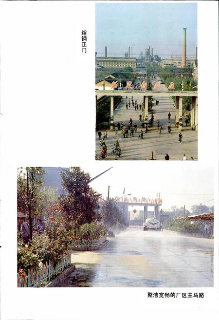 《绍钢志》.pdf电子版_浙江省志插图5 《绍钢志》.pdf电子版_浙江省志插图5