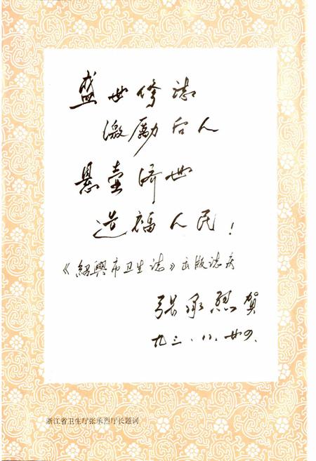 《绍兴市卫生志》.pdf电子版_浙江省志插图3 《绍兴市卫生志》.pdf电子版_浙江省志插图3