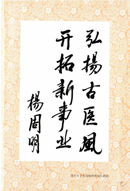 《绍兴市卫生志》.pdf电子版_浙江省志插图4 《绍兴市卫生志》.pdf电子版_浙江省志插图4