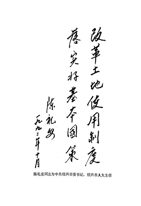 《绍兴市土地志》.pdf电子版_浙江省志插图2 《绍兴市土地志》.pdf电子版_浙江省志插图2