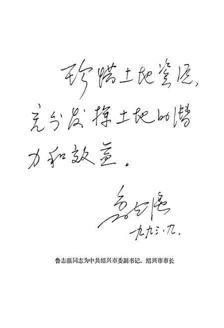 《绍兴市土地志》.pdf电子版_浙江省志插图3 《绍兴市土地志》.pdf电子版_浙江省志插图3