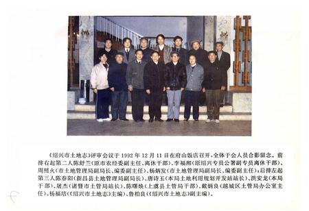 《绍兴市土地志》.pdf电子版_浙江省志插图4 《绍兴市土地志》.pdf电子版_浙江省志插图4