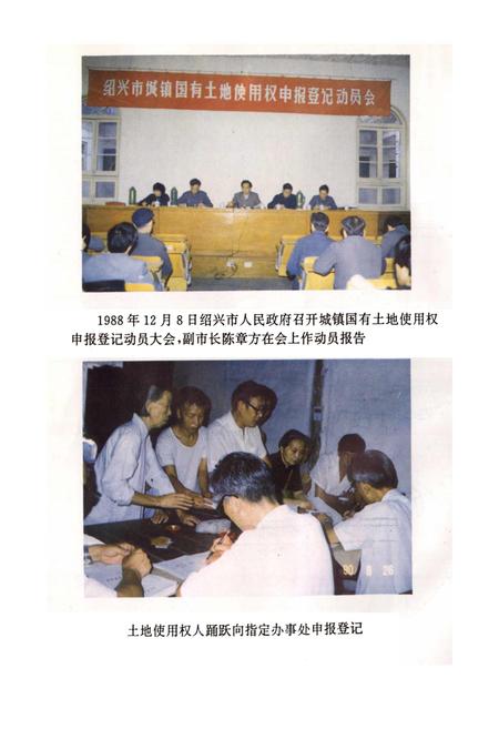 《绍兴市土地志》.pdf电子版_浙江省志插图5 《绍兴市土地志》.pdf电子版_浙江省志插图5