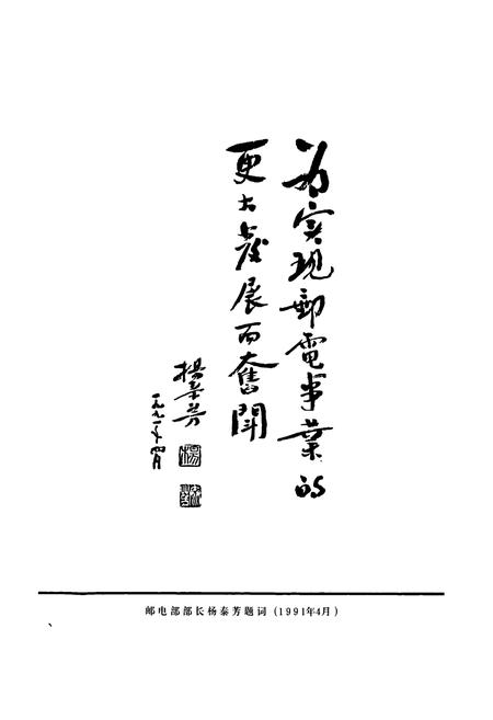 《绍兴市邮电续志》.pdf电子版_浙江省志插图3 《绍兴市邮电续志》.pdf电子版_浙江省志插图3