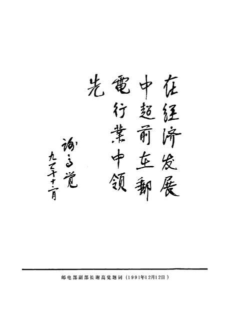 《绍兴市邮电续志》.pdf电子版_浙江省志插图4 《绍兴市邮电续志》.pdf电子版_浙江省志插图4