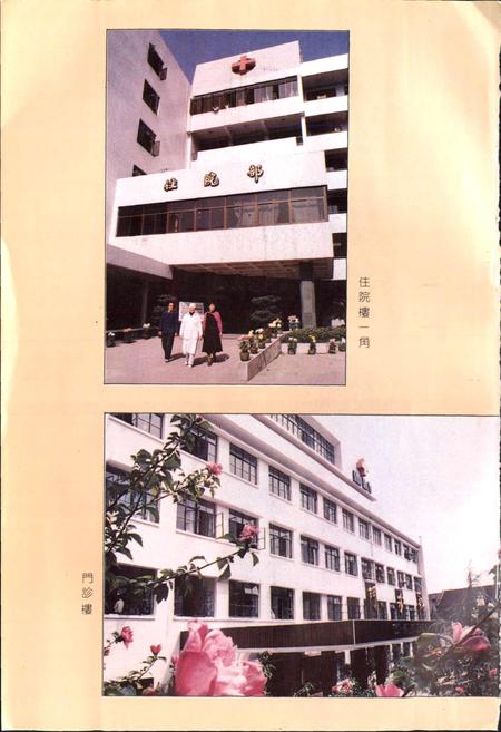 《绍兴市人民医院院志》.pdf电子版_浙江省志插图3 《绍兴市人民医院院志》.pdf电子版_浙江省志插图3
