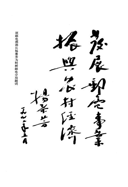 《绍兴市邮电志》.pdf电子版_浙江省志插图3 《绍兴市邮电志》.pdf电子版_浙江省志插图3