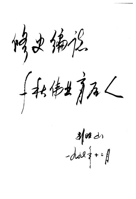 《绍兴市邮电志》.pdf电子版_浙江省志插图4 《绍兴市邮电志》.pdf电子版_浙江省志插图4