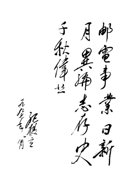 《绍兴市邮电志》.pdf电子版_浙江省志插图5 《绍兴市邮电志》.pdf电子版_浙江省志插图5